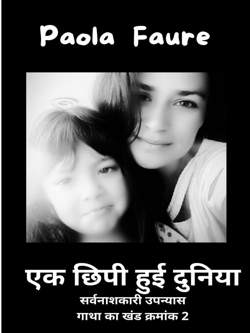 Title details for एक छिपी हुई दुनिया by Paola Faure - Available